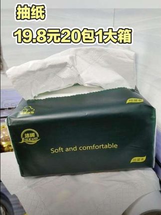 家人们,强烈推荐这款洁阔家用抽纸!20包一大箱,加大加量特别实惠。五层加厚,质感超好,而且是原生木浆材质,不含荧光剂,用着安心。湿水后也很坚韧,不容易破,日常搽个手搽个脸都很合适,喜欢的赶紧下单!#好物推荐🔥 #抽纸 #必备好物 #我的好物推荐