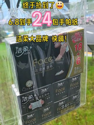 老天鹅,洁柔古龙水香手帕纸,24包才这价!快快抢!#洁柔#手帕纸#好用