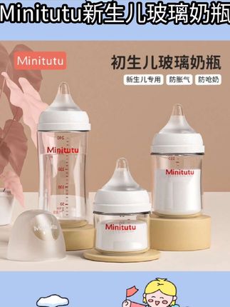Minitutu新生儿玻璃奶瓶耐高温防炸裂初生婴幼儿专用奶嘴宽口喝水#奶瓶 #好物分享 #好物推荐 #好物测评 #好物种草