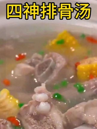 #四神排骨汤孩子睡觉不踏实妈妈们多备点#美食 #快来一起尝个鲜 #好喝@DOU+小助手