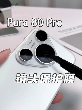 爱机到手,镜头膜秒安排!#好物分享 #华为镜头膜 #秒贴膜