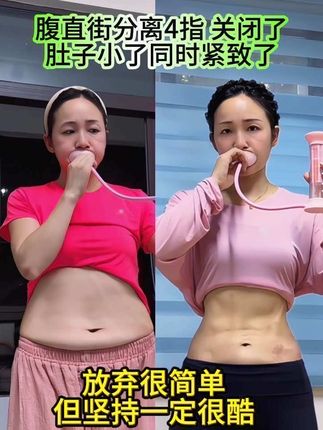姐妹们,如果你们和我一样生完宝宝#肚子大 #腹直肌分离 要做腹式呼吸又不知道怎么练,一定要试一下这个#呼吸哑铃 坚持了一段时间,终将成为自己喜欢的样子吧#产后恢复身材#居家健身有新招