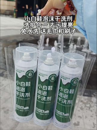 姐妹们,谁家还在泡水刷鞋啊?现在只有两种人不用康斯加干洗泡泡,一种就是不爱干净的人,还有一种就是没用过干洗泡泡的人,直接让你随随便便轻轻松松。十几双鞋都能洗的干干净净#小白鞋清洗 #小白鞋泡泡清洗剂