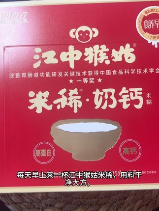 跟我一样吃饭不规律的,每天早上来一杯江中猴姑米稀养养胃吧#江中猴姑 #江中猴姑米稀 #强烈推荐 #早餐吃什么 #种草