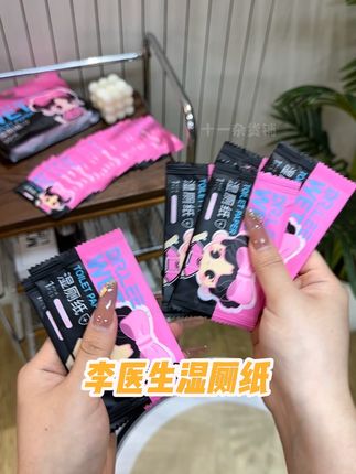 真的不敢相信李医生大品牌也卷成这样了,还是独立小包装,再也不怕擦不干净细菌感染了,趁现在有活动姐妹们多囤点#李医生湿厕纸#湿巾 #女生必备 #好物分享 #好物推荐🔥