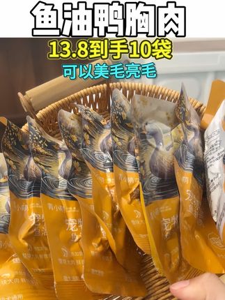 现在13块8到手整整10袋 大口吃肉的同时还能美毛亮毛,趁着还有活动多囤点!#科学养宠攻略 #萌宠好物 #宠物零食 #新手养狗 #宠物鸭胸肉