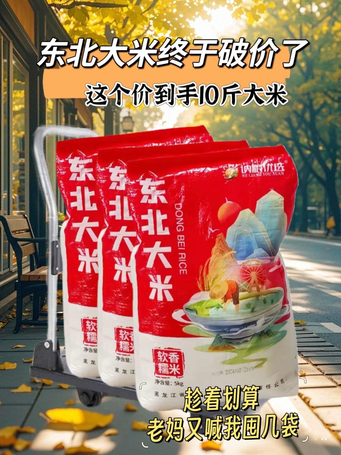 寒土黑士地种植出来的东北大米终于来大活动!!大袋10斤装才这个价,实在是太划算了,我先囤上三四袋,产自于东北黑土地,一年知产一季,一季出好米!品质口感皆有保障了,无论是煮粥 焖饭还是炒饭,大人孩子都超爱吃,蒸出来的大米米香四溢/软糯可口,都散发着原有的米香味!如今工厂直发发,保真保质#东北大米#为您甄选每一粒粮食#超便宜超划算 #大人小孩都爱吃 #饭乎当季新米 #优质农产品