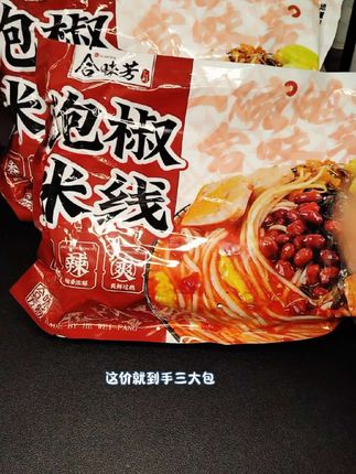 #合味芳 #合味芳泡椒米线 #速食美食 #灵魂宵夜