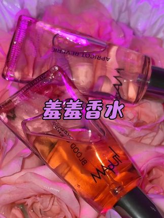 我一个女闻到都想腿软…… #玛朴缇 #香水分享