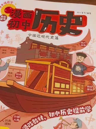 #学习方法 #初中历史
