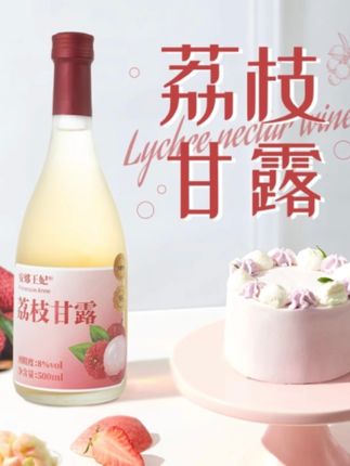 安娜王妃女士微醺荔枝酒果酒低度甜酒适合女生喝的酒水果酒晚安酒 #荔枝酒