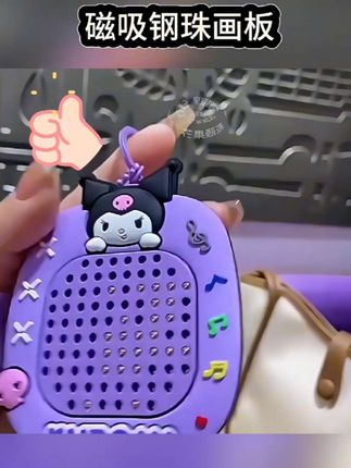 #磁吸画板 #新奇特创意 #好物分享 #新奇好物 #解压玩具