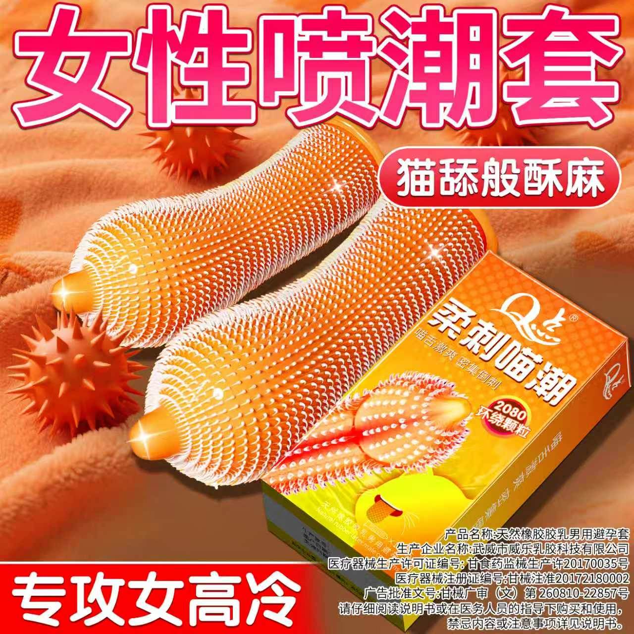 2080密集倒刺颗粒避孕套。#夫妻日常 #好物推荐🔥 #爱情 #亲密关系 #恋爱