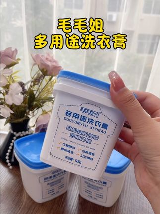 这也太便宜了吧,厂家冲销量买两桶送一桶更划算,小白鞋白色衣服清洁神器,库存不多,赶紧去多囤一些#洗衣服就靠它了# 清洁膏#污渍轻松去除#小白鞋神器 #洗衣膏