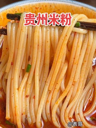 不得不说我们贵州这个米粉真的很好吃,煮来爽滑又劲道#舌尖上的味道 #太香啦 #百吃不厌