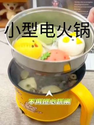 现货小型电火锅,宿舍可用,小功率安全放心,随时享受火锅乐趣!