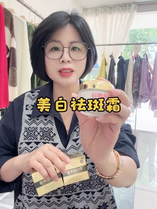 自用美白淡斑霜确实好用不贵#肤研美白淡斑霜 #分享日常生活 #闽南人