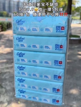 #母婴好物 商家这是急着回家过国庆节了吗?这个价居然发一提5包诶,每包60抽,这也太划算了吧!赶紧冲#可心柔#乳霜纸#超便宜超划算#抽纸
