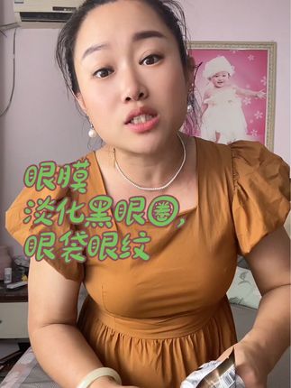 ¥39.9到手三盒买不了吃亏,买不了上当,眼睛稳稳褶皱多了,赶紧给他用上#我的美妆分享 #火婷 #眼膜 #好物推荐🔥