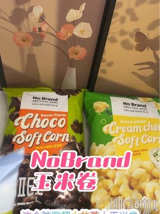 #NoBrand诺倍得 芝士玉米卷真的太好吃了,关键分量也特别足#玉米卷