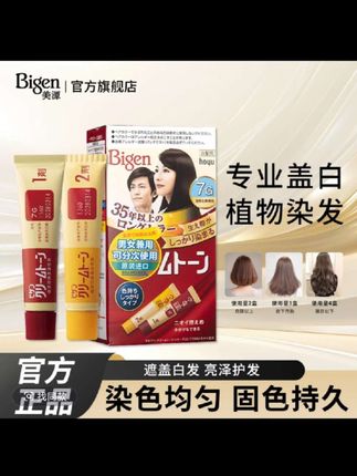 美源日本原装进口染发剂可瑞慕遮白发染发植物添加女士#洗护好物 #染发膏#染发剂