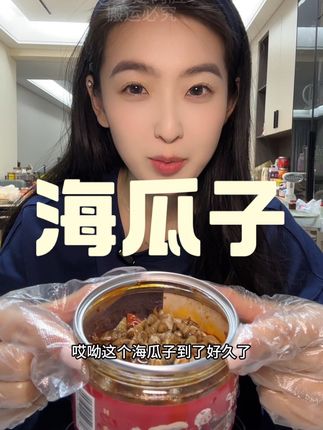 #海锥 #海瓜子 #好吃不贵经济实惠 #好物种草