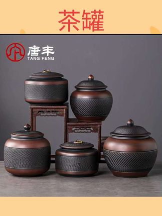 #茶罐 唐丰紫陶茶叶罐家用高档存茶密封罐复古醒茶罐散茶防潮储存罐d#茶具用品
