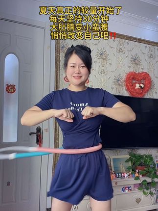 減脂黄金期来了!不要小看这个软呼啦圈,它其实很燃脂,每天坚持用30分钟,夏天买30条吊带短裙随便穿,逆袭小蛮腰#瘦肚子 #呼啦圈 #居家锻炼