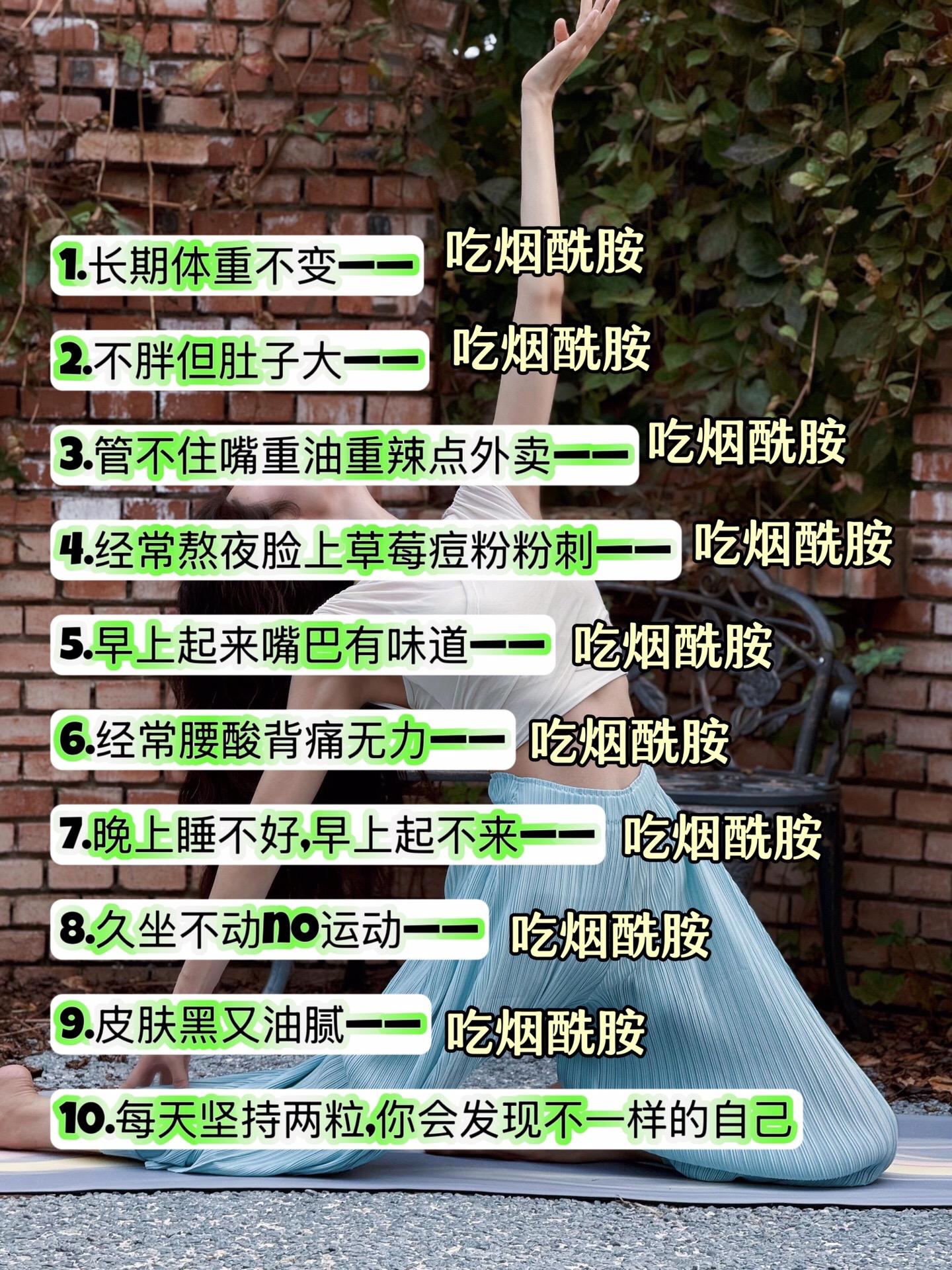 改变不要等待,就从现在开始。#自律遇见更好的自己#努力成为更好的自己#亲测分享 #烟酰胺的好处