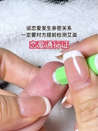 谈恋爱发生关系前一定要对方先测这个,恋爱通行证,安全再通行#谈恋爱 #异地恋 #奔现 #情侣 #感染四项