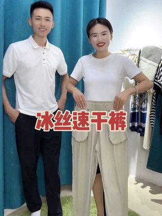 给自己给家人安排一件舒舒服服的冰丝速干裤#休闲裤 #夏季穿搭 #夏款上新 #冰丝面料