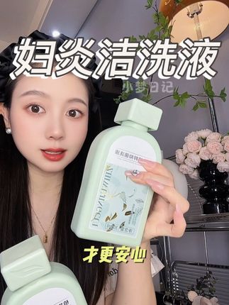 女孩子一定要多爱护自己#妇炎洁 #妇炎洁洗液 #洗护液