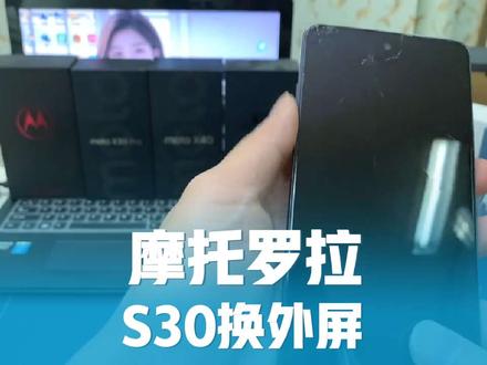 摩托罗拉s30换外屏#手机维修