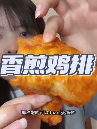 香煎鸡排,高蛋白冷冻油煎低脂肪健身早餐