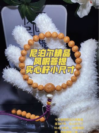 尼泊尔精品凤眼菩提#凤眼菩提@DOU+小助手