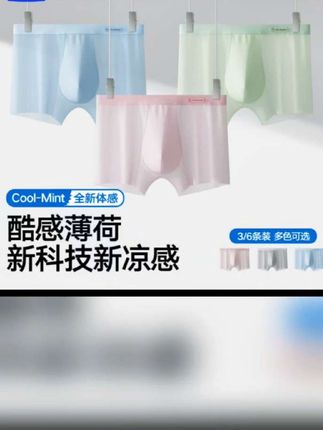 海澜之家的内裤,那真是没得说!价格实惠,直播间宠粉活动拍一发三,赶紧入手吧!#面料柔软舒适穿着透气 #海澜之家内裤 #冰丝 #贴身衣物