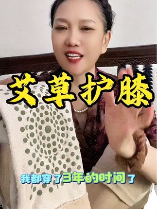 艾草护膝男女同款,不紧绷没有束缚感觉。#艾草护膝 #老寒腿护膝 #父母需要
