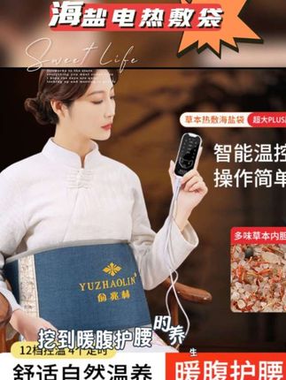 俞兆林海盐热敷袋草本电热敷盐包暖腹膝腿暖宫肩颈#好物推荐🔥