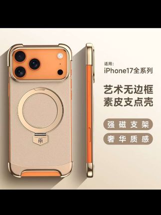适用于苹果17promax手机壳新款iPhone17/16pro素皮无边框磁吸支架#苹果手机壳#高级轻奢手机壳#苹果17pro手机壳#新款手机壳#高端手机壳