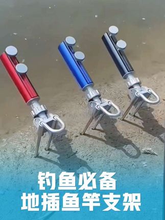 万向地插鱼竿炮台支架 #地插鱼竿支架 #地插支架 #炮台支架 #钓鱼 #钓鱼的乐趣只有钓鱼人懂 @巨量千川