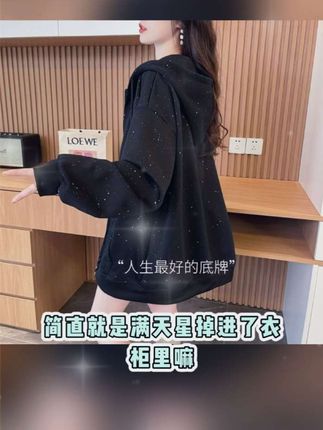 #亮闪闪卫衣 #亮闪闪#满天星 #卫衣女 #外套女