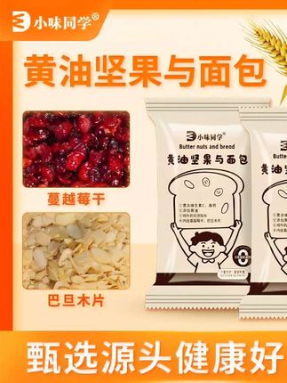 #小味同学 #黄油坚果面包 小味同学黄油坚果面包