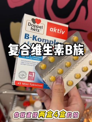 维b对我们女生太重要了!!一定要选这种复合型!1粒包含8种维b #女生必备 #复合维生素b族 #双心维b #种草