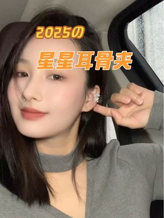 #耳骨夹#精灵耳#耳夹#耳骨钉#打耳洞