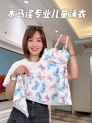 专业儿童泳衣#木马谣 超好看的蝴蝶兰套装,现在入手也太划算了~#儿童泳衣 #游泳必备 #玩水的季节 #创作灵感