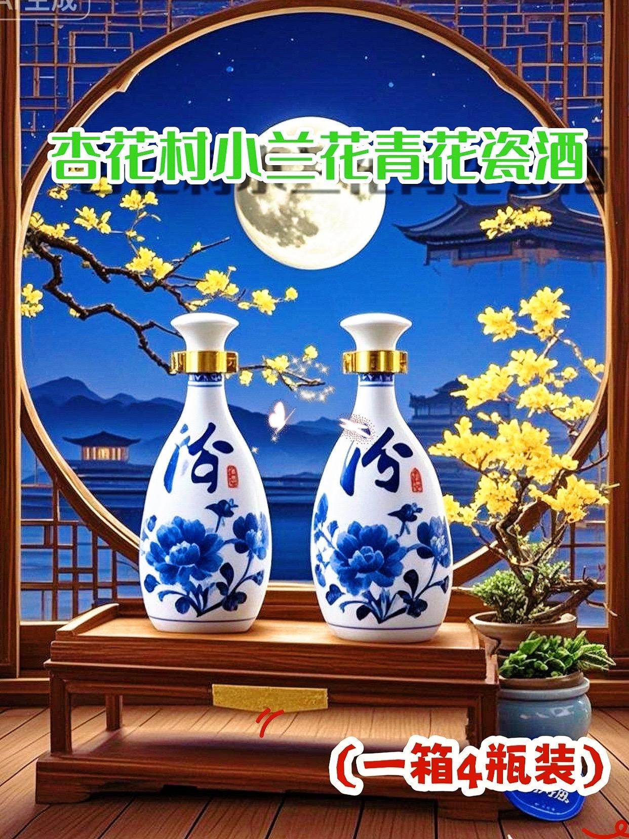 🌸一口入魂!山西杏花村小兰花酒绝了✨ 宝子们👋🏻!今天必须给你们安利这款让我疯狂打call的宝藏白酒——杏晓山西杏花村特产清香型白酒兰花瓷🎉!53度500ml的小兰花,光看这颜值就爱了🥰,洁白瓷瓶配兰花图案,典雅又高级~💥 🌿纯粮酿造超放心!高粱、大麦、豌豆经清蒸二次工艺淬炼,酒体清澈透亮🍶,开瓶瞬间清香扑鼻😍,入口绵甜爽净,余味悠长到上头🤩! 🎁不管是家宴小聚🍴、礼赠亲友👫🏻,还是自己微醺时刻🥂,它都超有排面!传承晋酒风骨,懂酒的人都夸的经典款👏🏻~ 我最近囤了好几瓶,你们有没有试过呀❓快来评论区告诉我你们的品鉴感受吧💬! #白酒推荐 #杏花村特产 #清香型白酒 #高颜值酒具 #送礼佳品