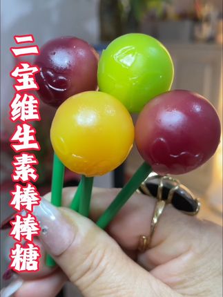 这不是普通的棒棒糖,这可是德国进口的二宝维生素棒棒糖,人家真实还有果汁跟维生素,孩子们可以放心吃。#儿童零食 #棒棒糖 #德国进口二宝棒棒糖 #二宝维生素棒棒糖 #无限回购的宝藏零食分享