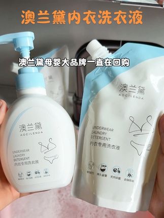 姐妹们不要再用普通洗衣液洗内衣了,快试试这个#澳兰黛内衣洗衣液#洗护好物分享#内衣洗衣液性价比超高洗得干净穿得放心 #内衣裤专用洗液