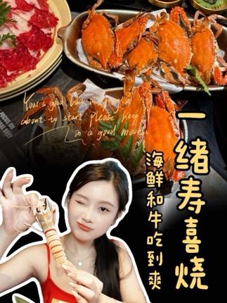 一绪的和牛工坊直营店给我惊住了!M8 M9和牛不限量,梭子蟹 畅吃!!!! #一绪寿喜烧 #一绪杭州直营工坊店 #一绪直营二店 #好好吃饭 #杭州自助餐