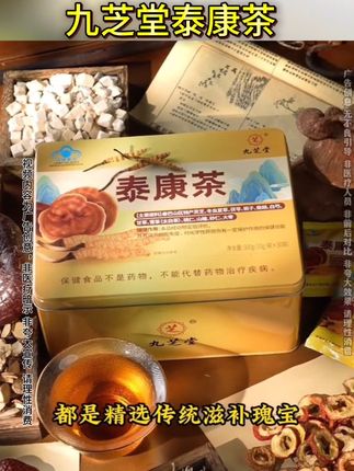 #九芝堂泰康茶#泰康茶#国货大品牌#好不好用试试就知道#好物推荐@DOU+小助手